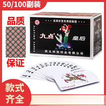 九点整箱100副便宜50副扑克牌批发高颜值牌扑克斗地主扑克牌批发