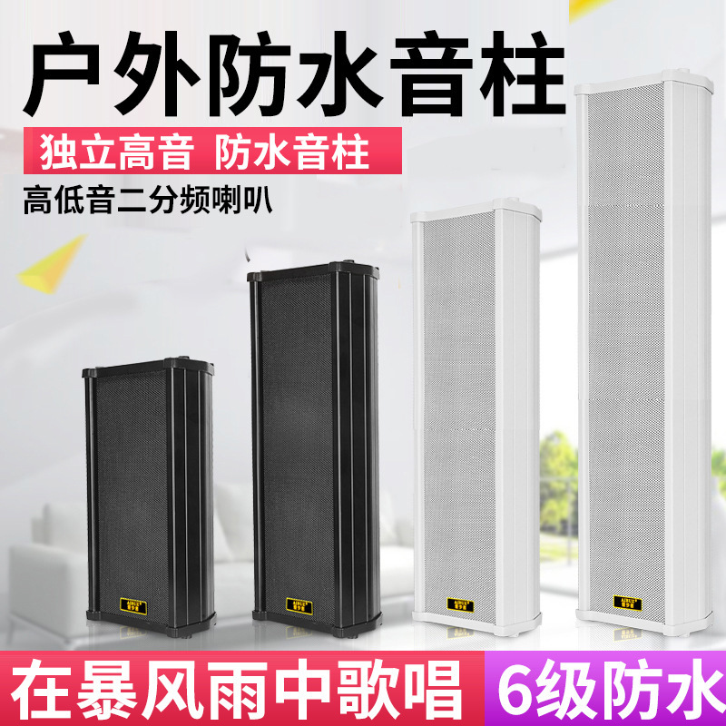 abzitc outdoor waterproof sound column outdoor wall-mounted speaker shopping mall campus public broadcasting horn shop audio