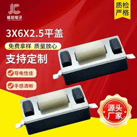 拨动开关;轻触开关;微动开关
