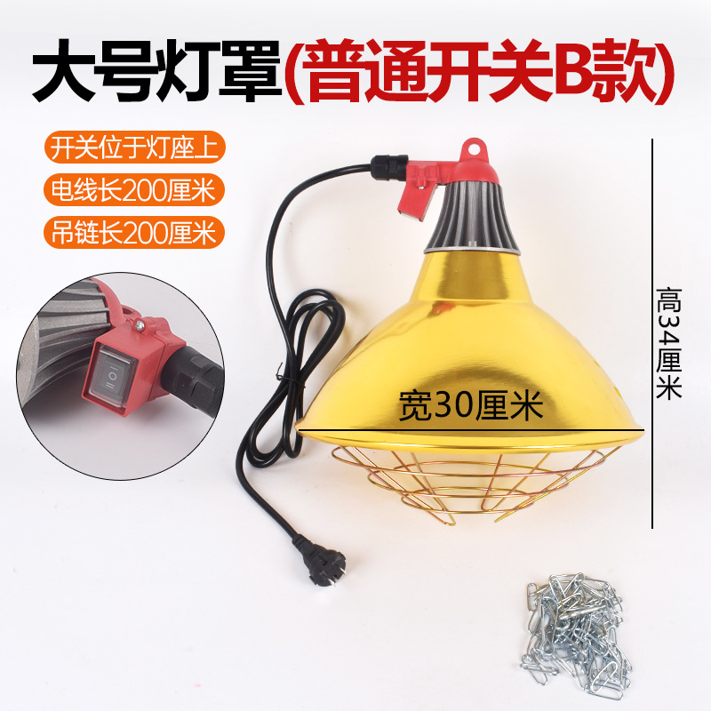 Pantalla de calefacción de cría Pantalla de lámpara de preservación de calor especial Pantalla para lámpara de calefacción de granja ampolla para cerdos lámpara térmica para cría de pollos