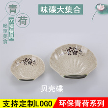 青荷仿瓷味碟日式酱料碟调味碟密胺餐具塑料小碟子四方圆形酱油碟