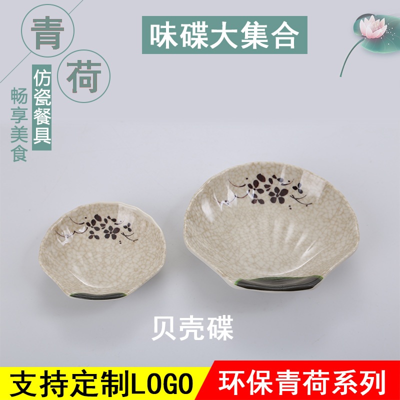 青荷仿瓷味碟日式酱料碟调味碟密胺餐具塑料小碟子四方圆形酱油碟
