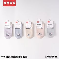 维尼宝贝秋冬新款袜子手工对目一体机加厚纯棉净版染色男童女童袜