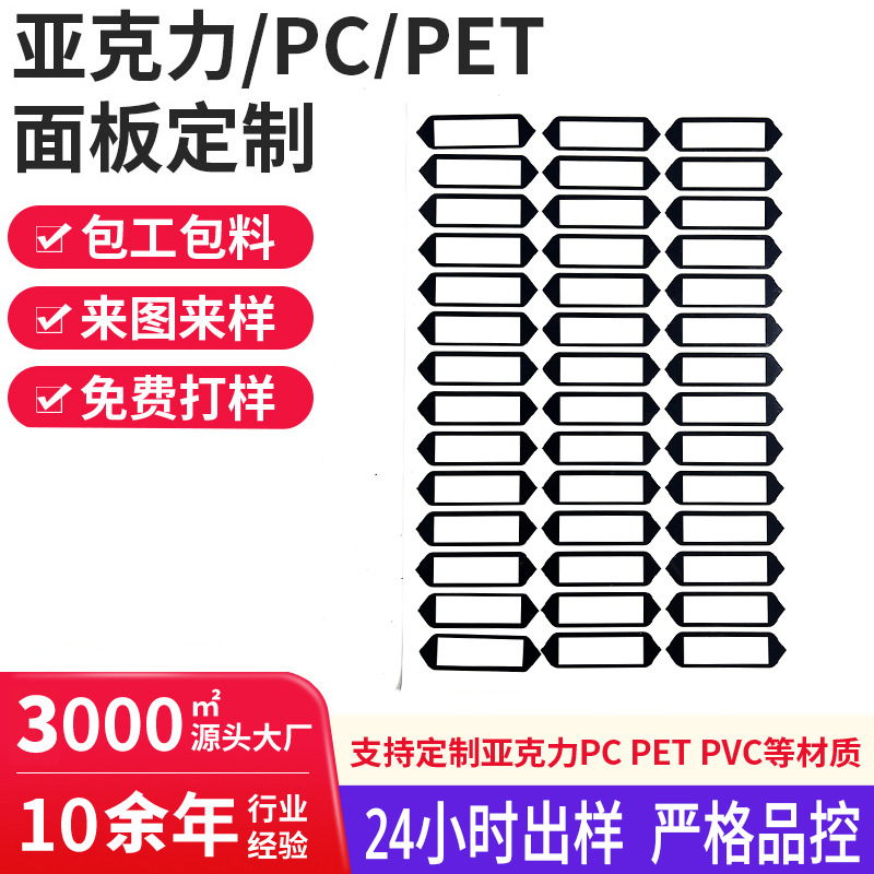 定制亚克力镜片视窗面板加硬防刮亚克力触摸按键面贴UV喷绘pc面板