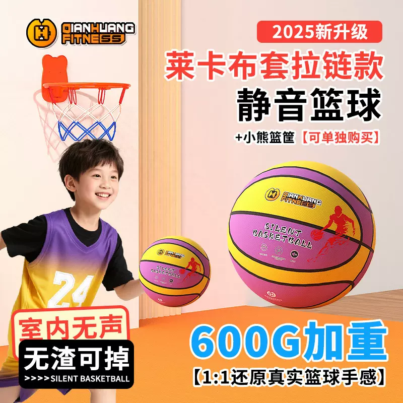 加重款静音篮球室内无声不掉渣新款儿童家用高弹海绵静音球加篮筐