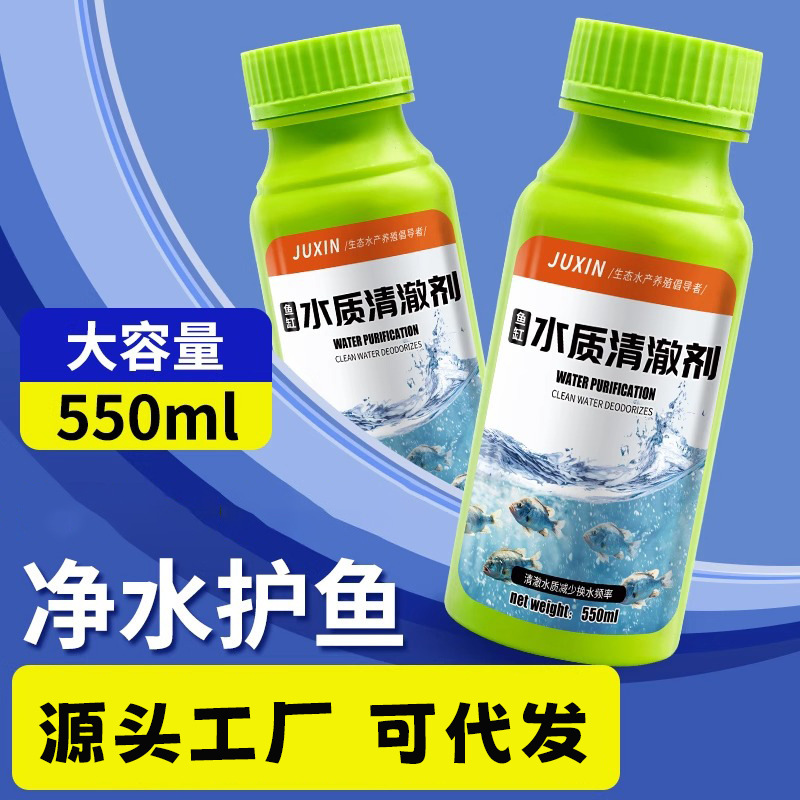 鱼缸除垢净化去绿黄水养鱼清洁水族用品水质清澈剂稳定剂