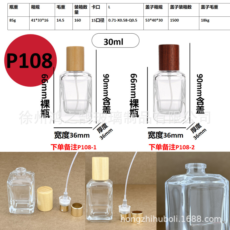 现货批发30毫升卡口玻璃香水分装瓶便携式网红香水分装空瓶子|undefined