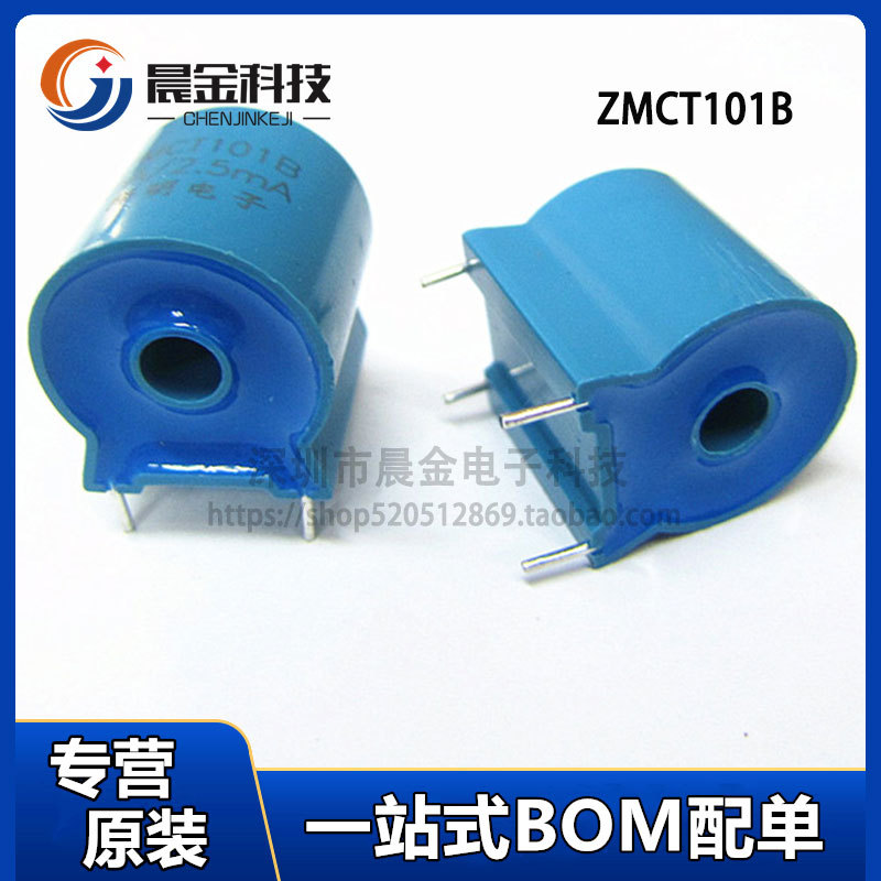 原装正品 ZMCT101B 精密微型电流互感器 5A/2.5MA 全新现货