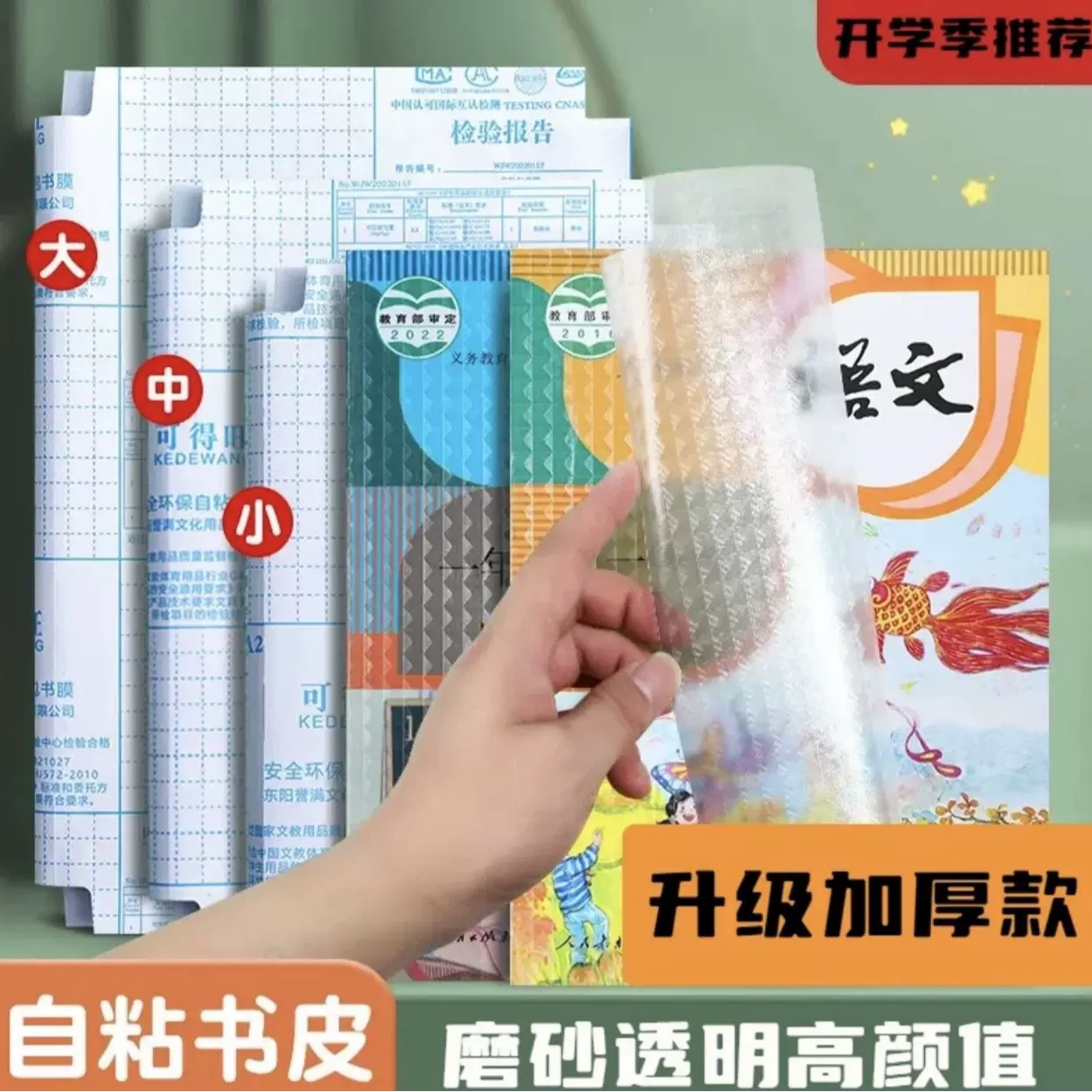 加厚包书皮透明自粘膜磨砂小学初中高中课本保护套防水包书膜自贴