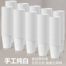 手工纯白一次性杯子纸杯加厚耐用家用商用办公杯咖啡杯一件代发