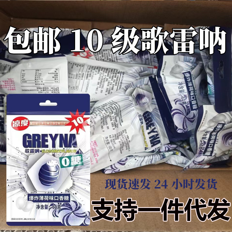 【国产】歌雷呐GREYNA薄荷糖强劲薄荷10级口香糖10级什锦60g