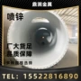 天津防腐各种处理喷锌