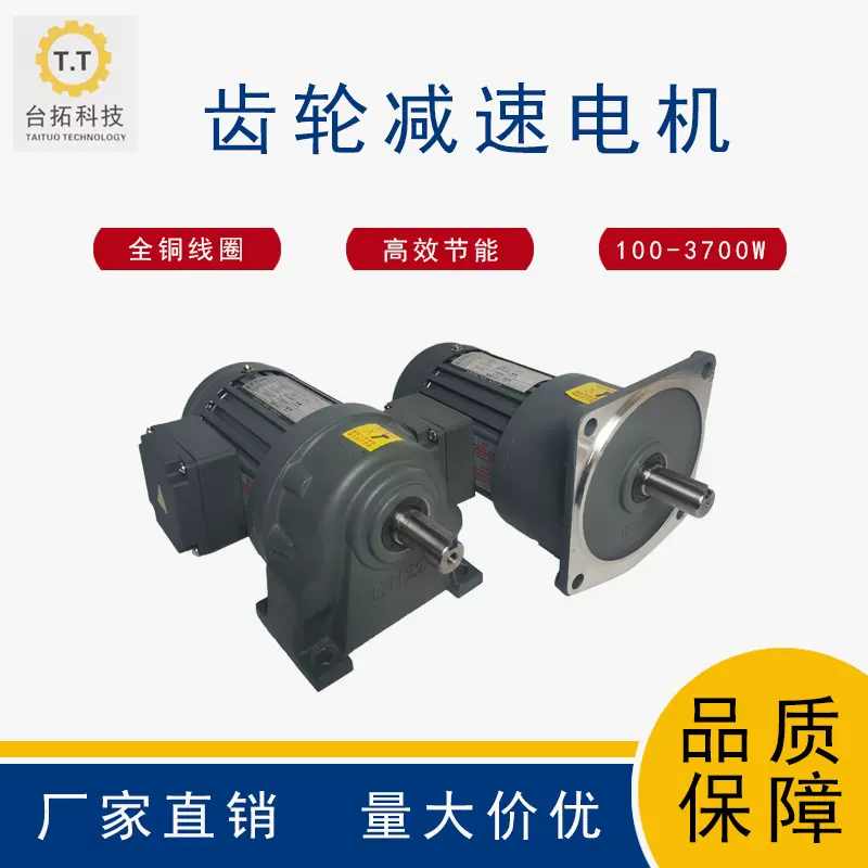 齿轮减速电机交流三相异步电机台拓 400W调速马达可定制
