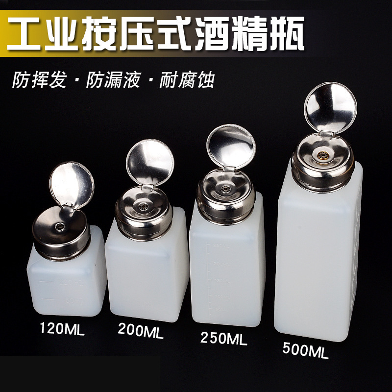アルコールボトル120/200/250MLプッシュ式出水アルコールポット工業修理用洗板水ボトル|undefined