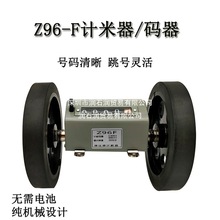 Z96-F计米器 滚轮式记米器 纺织设备测长仪计码器计米轮其他