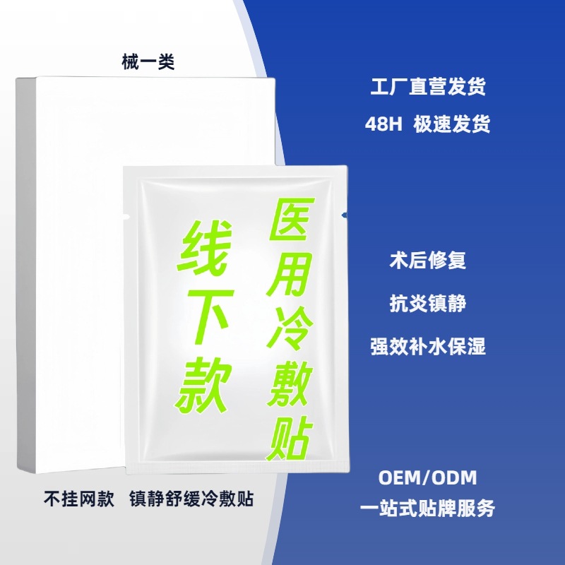 [스티커 5개들이 1박스, 박스사이즈 100박스] 기계식 진정 및 진정 냉찜질 [오프라인 모델]
