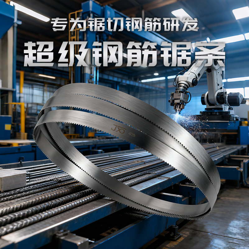 现货钢筋带锯条4115钢筋锯床双刃齿4320小钢筋水锯切割专用锯条