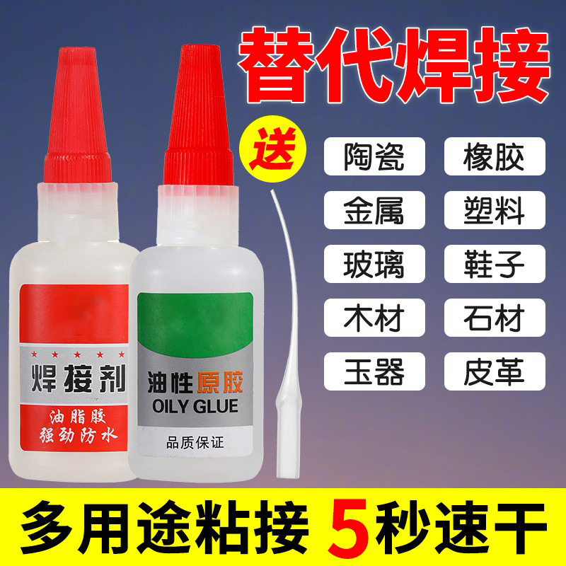 胶水焊接剂高强度胶水油性胶木工塑料粘鞋多功能家用万能瞬干胶水