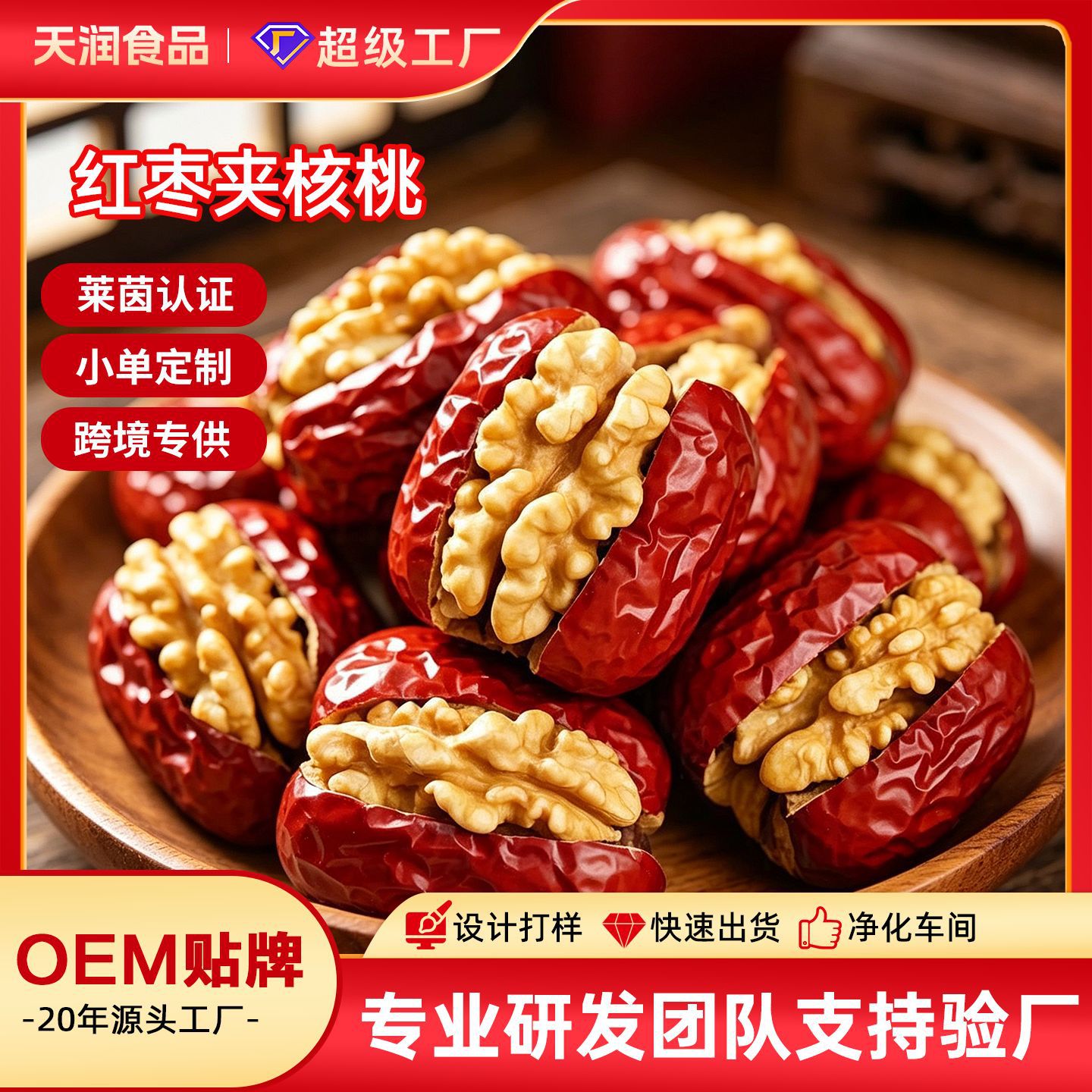 新疆特产枣夹核桃独立包装骏枣休闲零食整箱批发定制红枣夹核桃