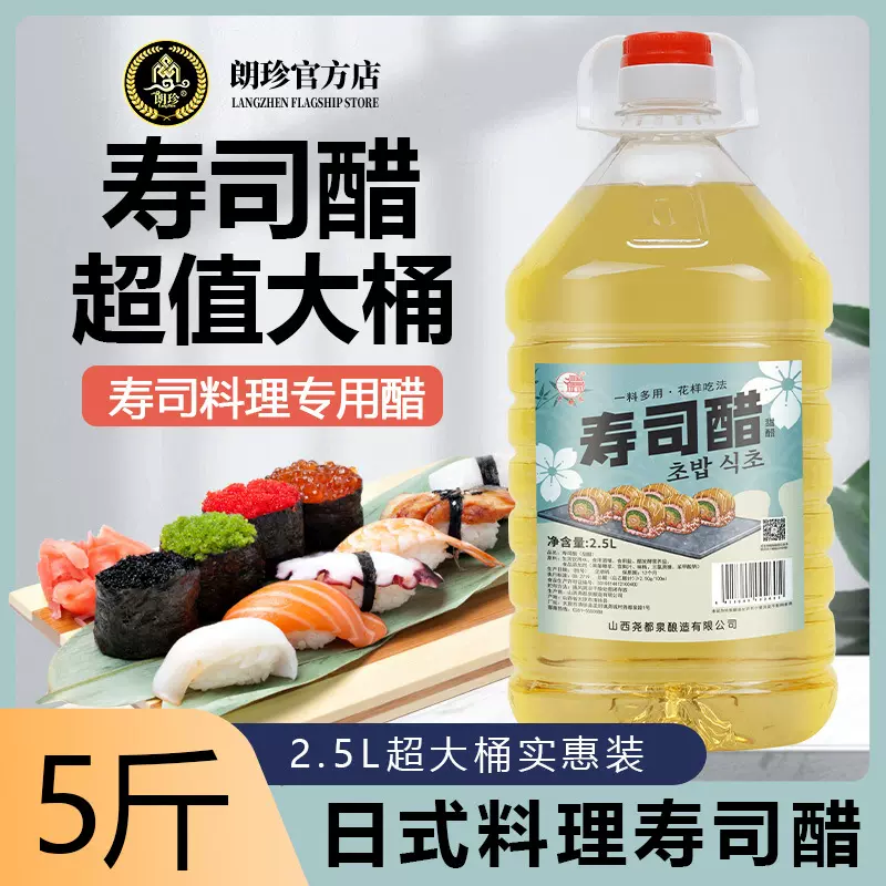 尧都泉2.5L寿司醋大桶装日式料理紫菜包片配料商用家用寿司专用醋