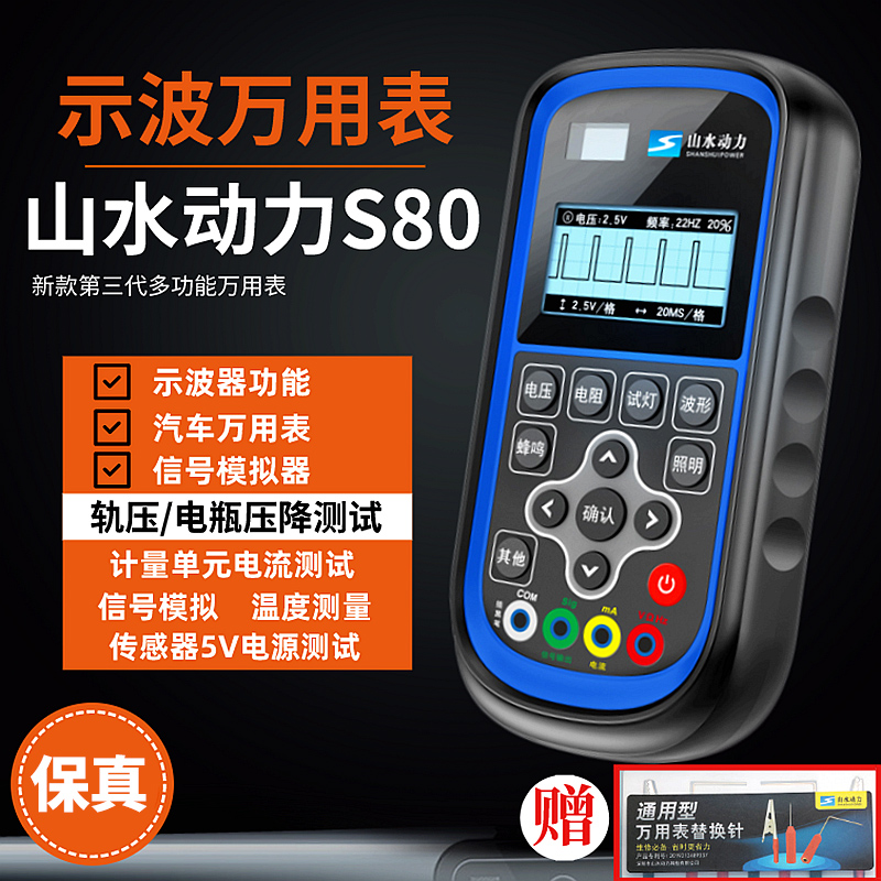 ✅yyo山水动力S80三代新款示波万用表高精度电流电压检测示波器传