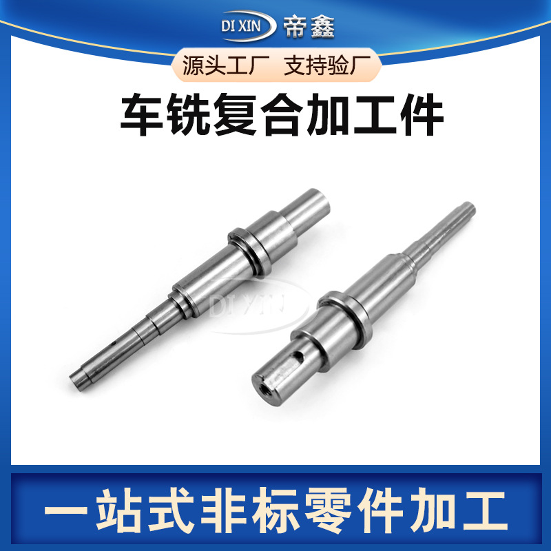 定制不锈钢阶梯轴电机转轴cnc加工零件电机轴链接轴数控车铣厂家