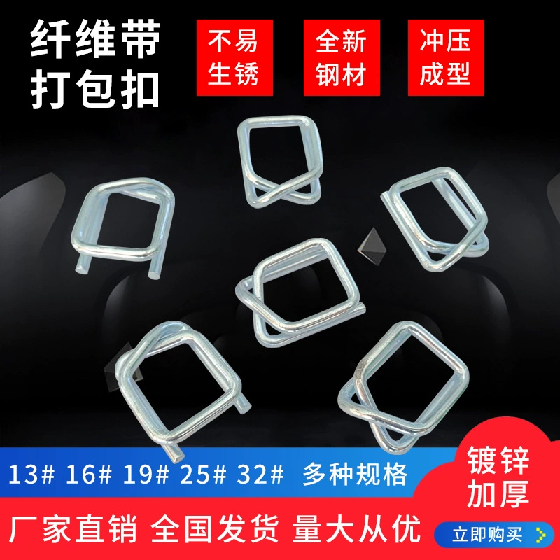 Гибкий пояс для упаковки волокна Пряжка пряжки стальной проволоки пряжки