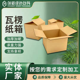 批发搬家纸箱加硬打包箱3A瓦楞纸箱五金器械物流亚马逊跨境包装箱