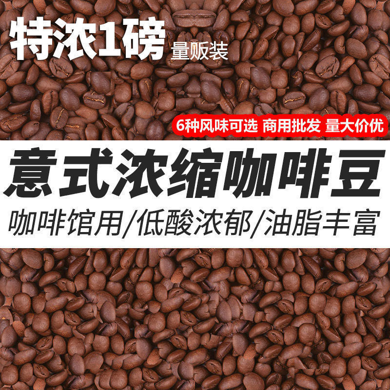 咖啡豆意大利特浓鲜烘焙意式浓缩咖啡馆专用现磨黑咖啡粉|ms