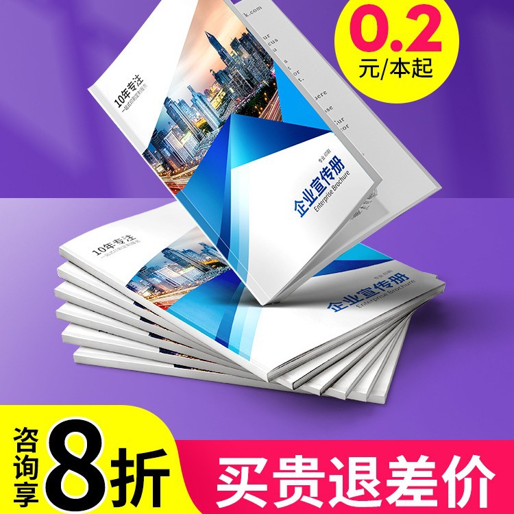 画册印刷宣传册制作设计小册子作品集公司企业员工手册印刷