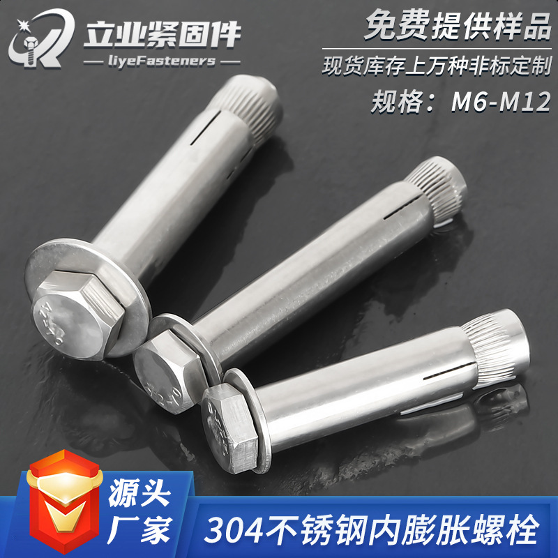 304不锈钢外六角内膨胀螺丝 外六角内置式膨胀螺栓 内爆拉爆螺丝