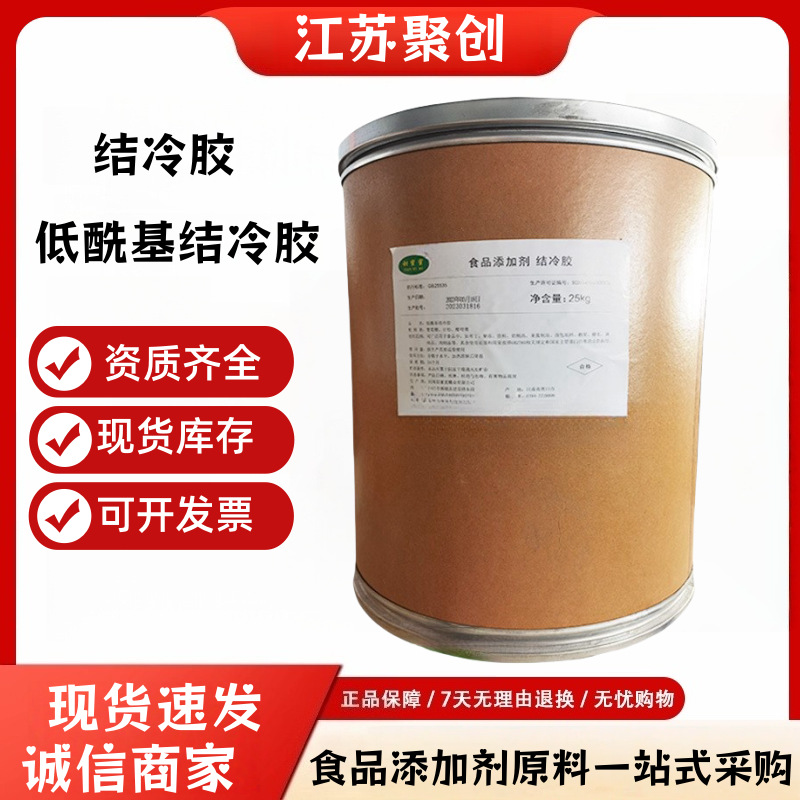 食用低酰基结冷胶增稠冷牛乳固体香膏食品级甜蜜蜜低酰基结冷胶