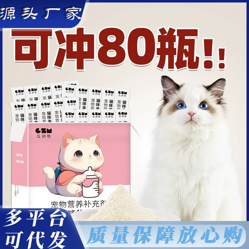Comida para gatos, leche para el embarazo, suplemento de calcio, leche de cabra en polvo, gato, especial para gatos, pastel de leche posparto, bocadillos, aceite de pescado para mascotas, leche en polvo de cabra para gatos jóvenes