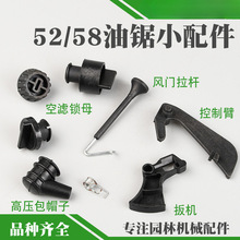 5800油锯油门扳机控制臂5200风门拉杆链轮滚针空滤盖锁母高压包帽