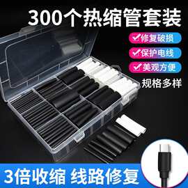 带胶热缩管套管3倍收缩电工绝缘管数据线电线保护套装加厚300pcs