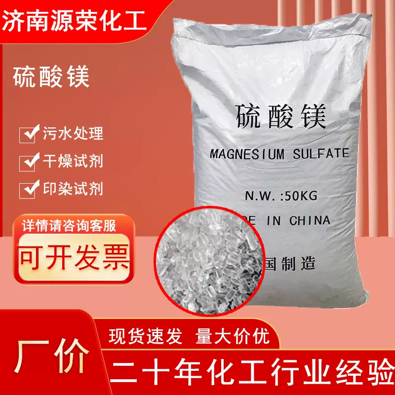 硫酸镁大颗粒肥料99%性能稳定易溶于水工业日用化工 硫酸镁
