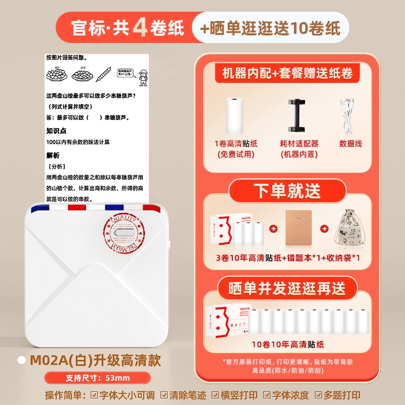 Portable mini printer M02A, high‑definition study printer for wrong‑question books, compact 10–24 volumes options
