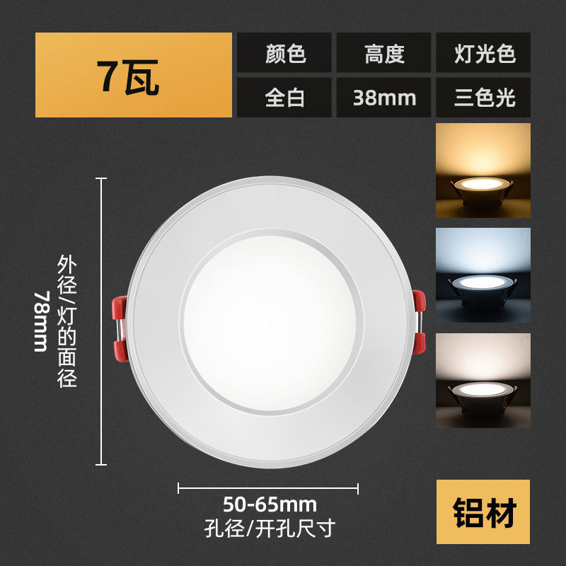 7W [aluminum all white] opening 5-6.5CM