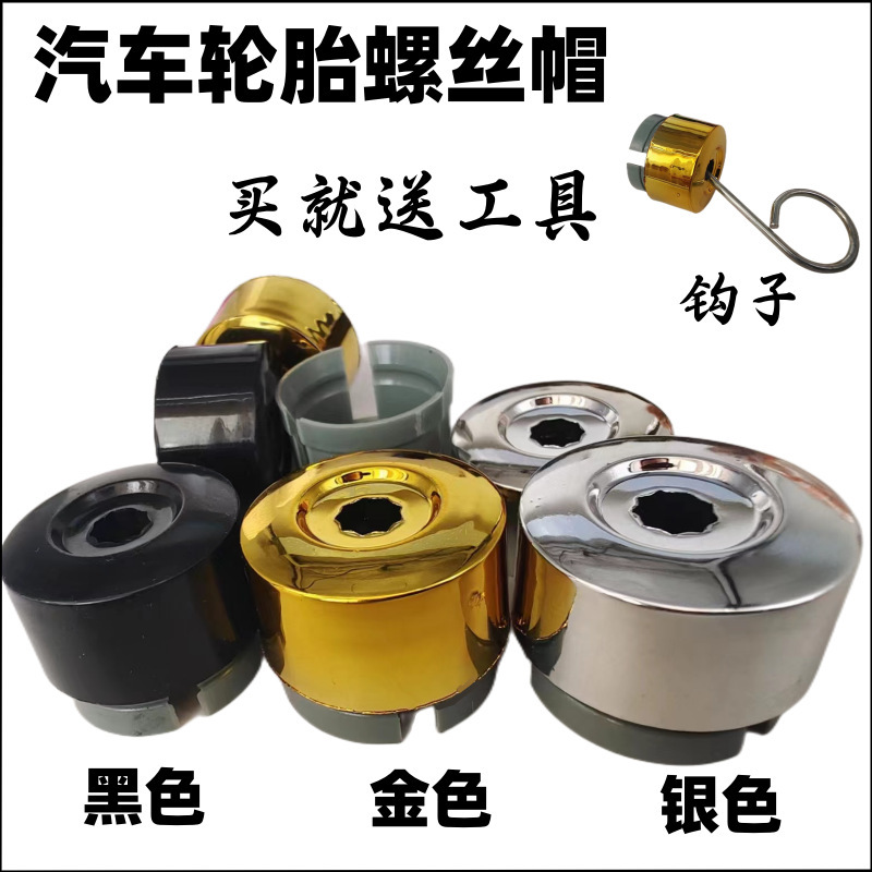 Suitable for new and old Touareg car tire screw cap wheel hub screw protective cover car decorative cap cover buckle