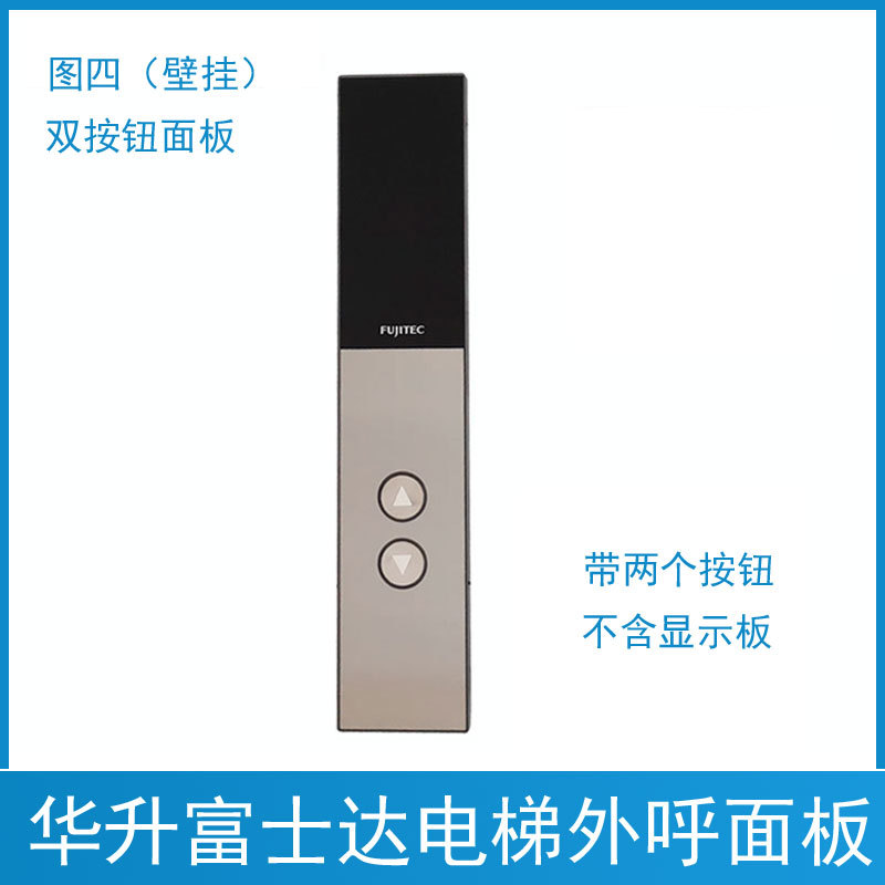 富士达电梯外呼盒/超薄/壁挂式/外呼壳/S型/外呼面板/显示面板/按