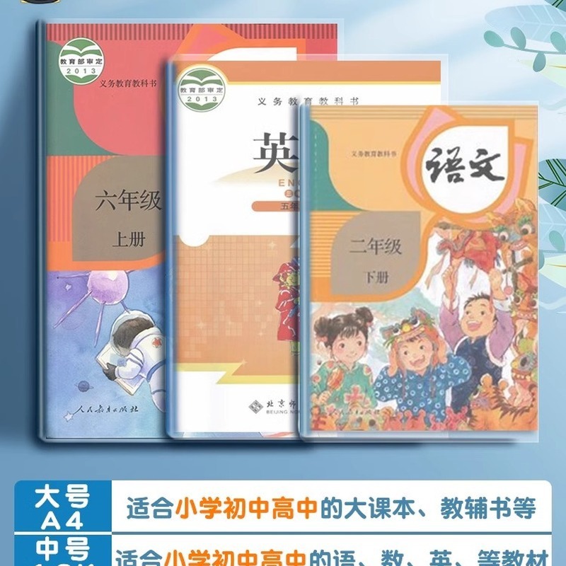 书皮透明书套包书皮小学生专用包书膜包书壳A4/16K/25K保护套|undefined