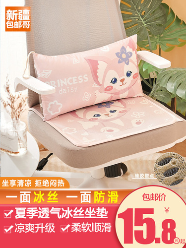 新疆批发哥冰丝坐垫夏季冰垫透气凉垫椅子凉席垫子办公室久坐椅垫