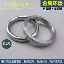 定制O型金屬環墊機械密封法蘭墊片高溫高壓不銹鋼橢圓墊八角墊片