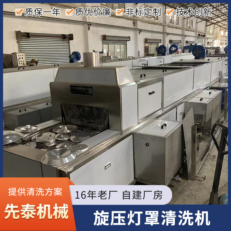 先泰灯罩喷淋清洗机 铝制旋压件自动清洗烘干线