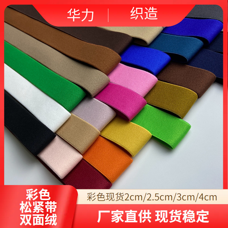 Manufacturer's In-Stock 2cm Pure Color Double-Sided Brushed Thickened Elastic Band for Bags, Colorful High-Elasticity Elastic Strap Manufacturer's In-Stock 2cm Pure Color Double-Sided Brushed Thickened Elastic Band for Bags, Colorful High-Elasticity Elastic Strap