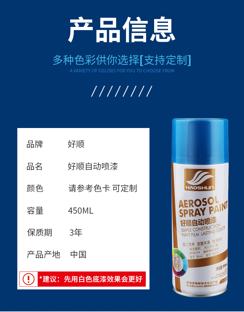 好顺自动喷漆详情页_12
