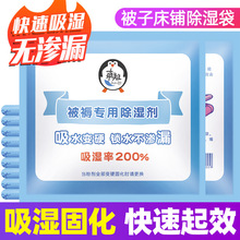 除湿袋床上被子干燥剂学生宿舍衣柜家用防潮防霉包回南天吸湿神器