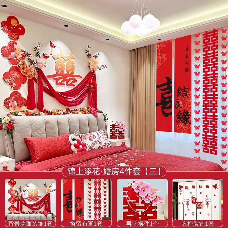 结婚装饰套装婚房布置男女方新房客厅卧室kt喜字背景婚礼全屋套装|undefined