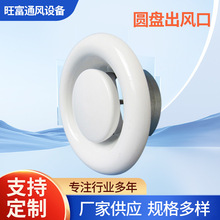 厂家直销圆盘出风口排风口金属可调新风系统新风口中央空调出风口