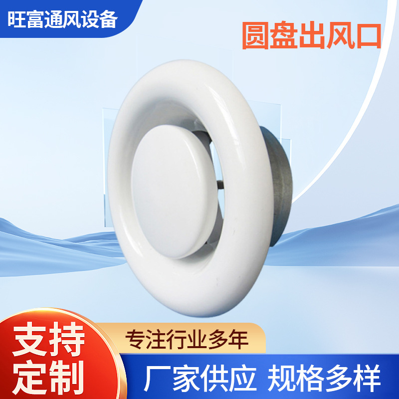 厂家直销圆盘出风口排风口金属可调新风系统新风口中央空调出风口